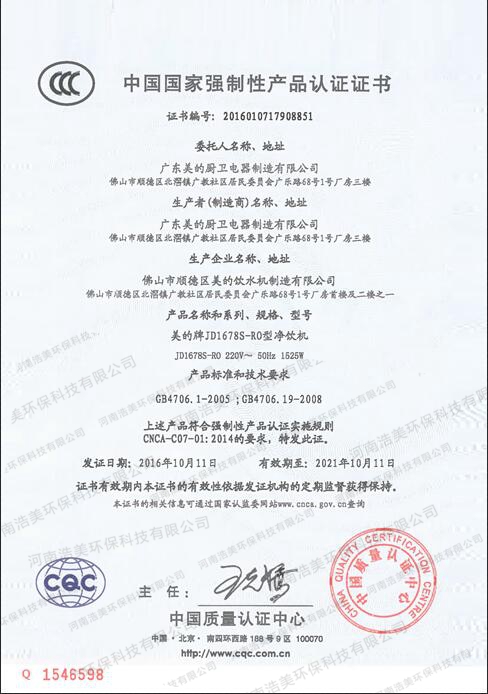 中国过家强制性产品认证证书