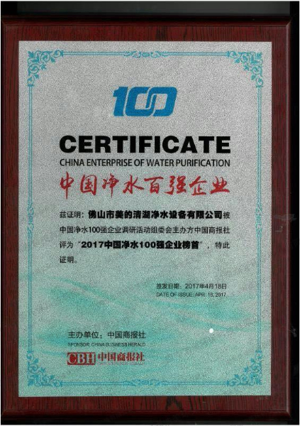 中国净水器百强企业