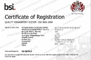 佛山市美的清湖净水设备有限公司注册证书