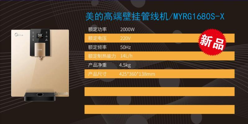 美的 Midea 【MYRG1680S-X】高端壁挂管线机