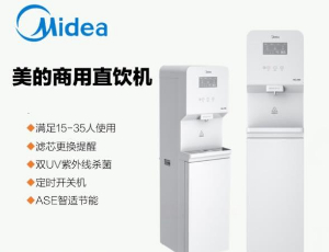 美的 Midea 【JD1750S-RO】Z60Pro買斷版商務(wu)直(zhi)飲機