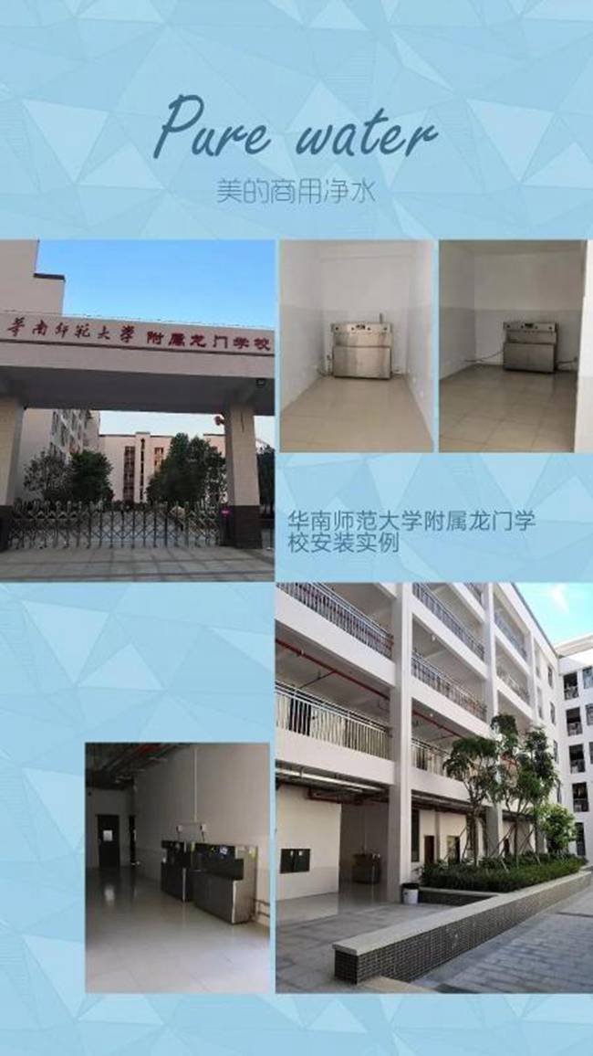 美的商净护航华南师大附属龙门学校校园饮水健康.jpg